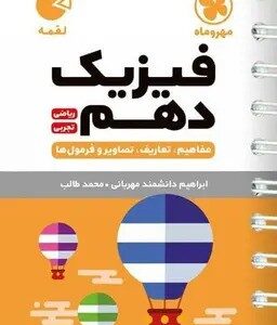 حل المسائل فیزیک دهم